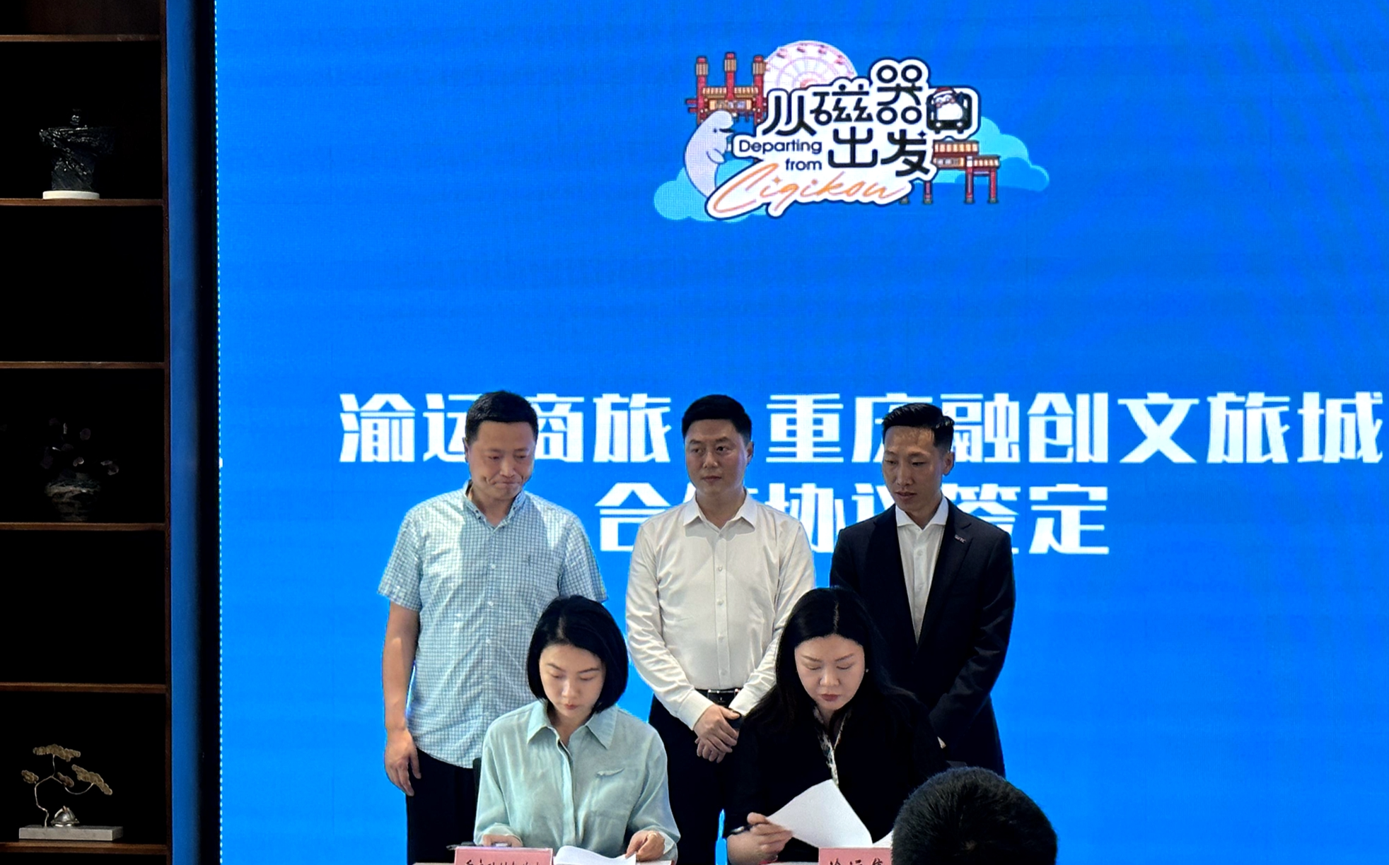 “从磁器口出发”——磁器口古镇到融创文旅城定制包车正式首发