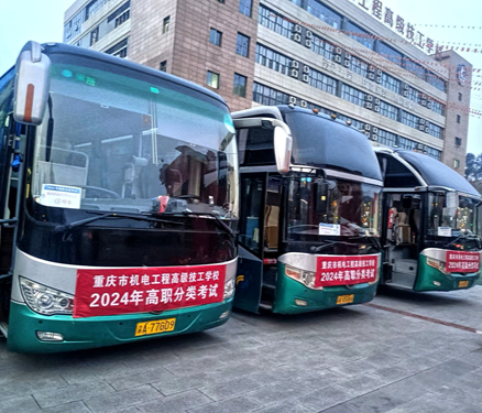 渝运集团圆满完成重庆2024年高职分类考试运输保障任务